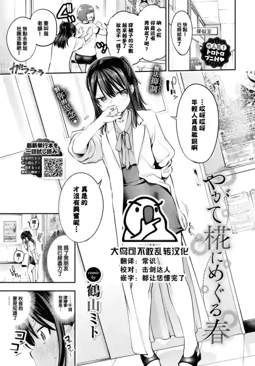 [Tsuruyama Mito] Yagate Momijini Meguru Haru (COMIC BAVEL 2022-12) [Chinese] [大鸟可不敢乱转汉化] [Digital]